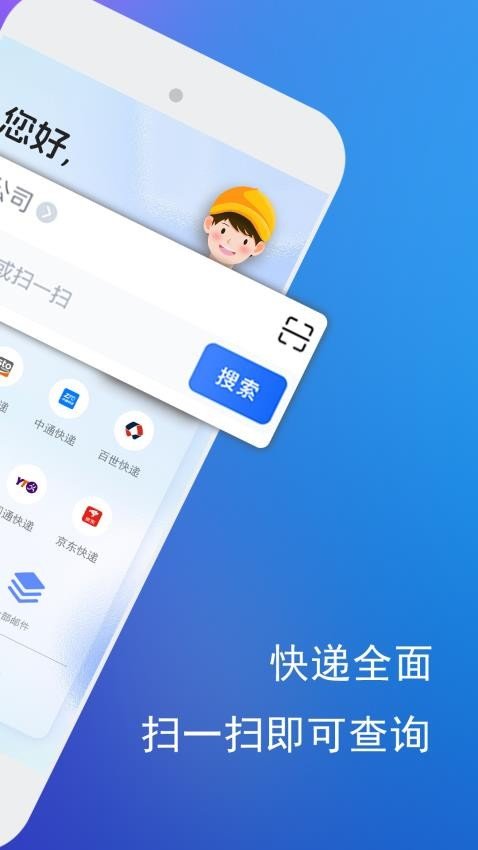 天天查快递手机软件app截图