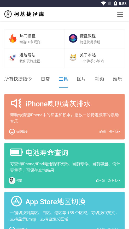 柯基捷径库手机软件app截图