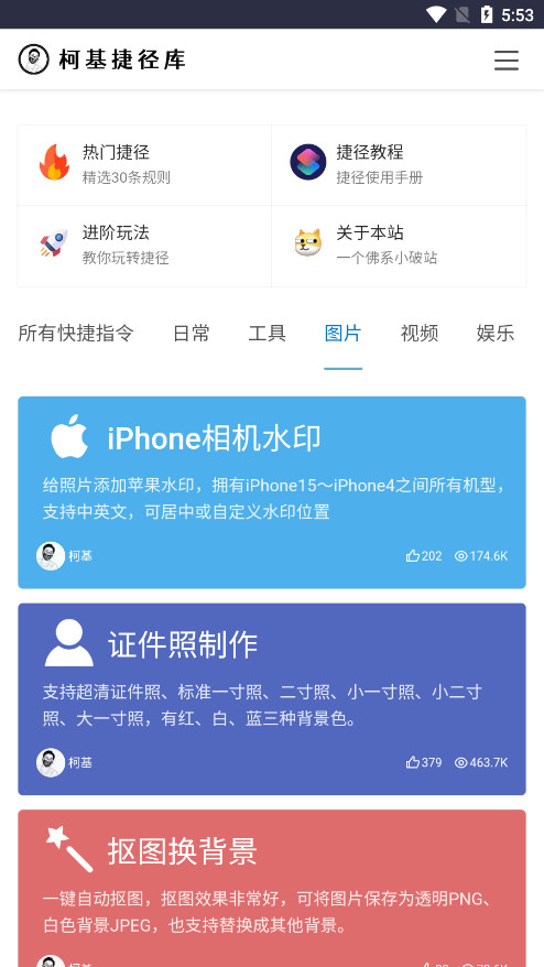 柯基捷径库最新版手机软件app截图