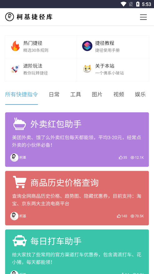 柯基捷径库最新版手机软件app截图