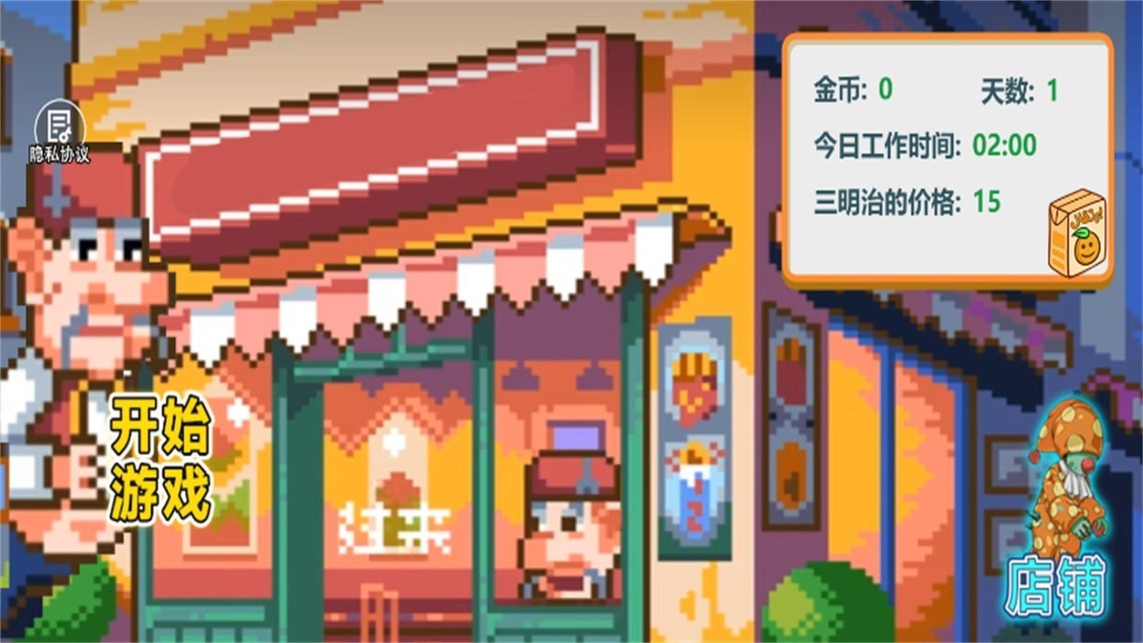 沙威玛像素小店手游app截图