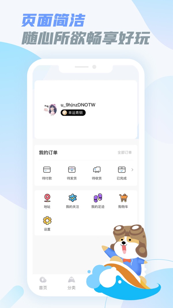 乐享快游手机软件app截图