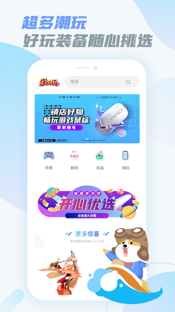 乐享快游手机软件app截图