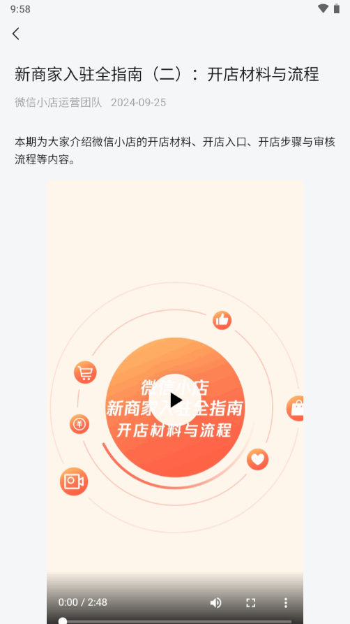 微信小店助手手机软件app截图