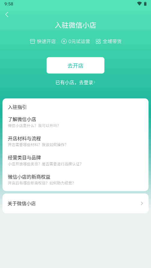 微信小店助手手机软件app截图