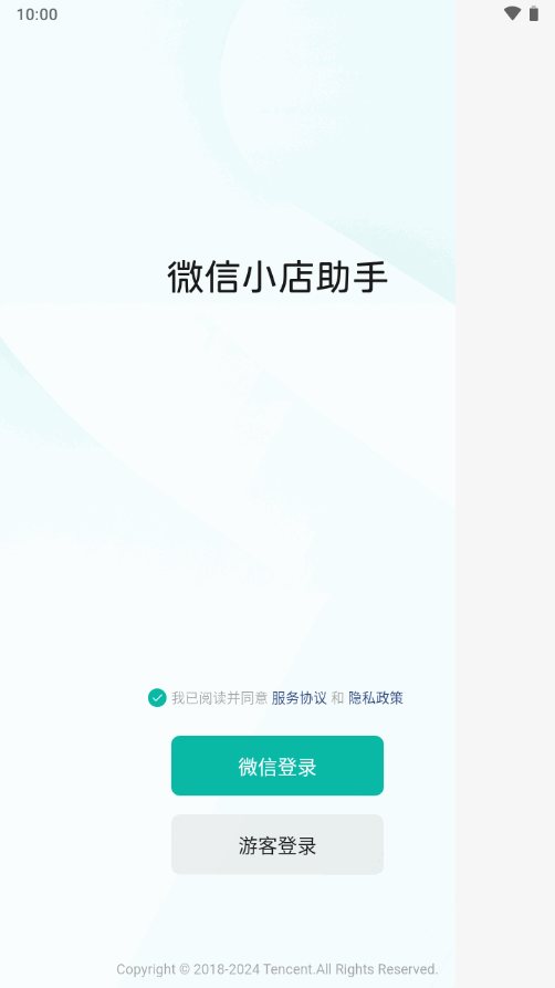 微信小店助手手机软件app截图