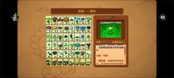 pvz小e版触控版手游app截图