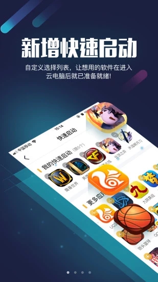 顺网云电脑手机软件app截图