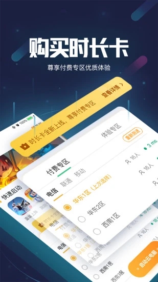 顺网云电脑手机软件app截图