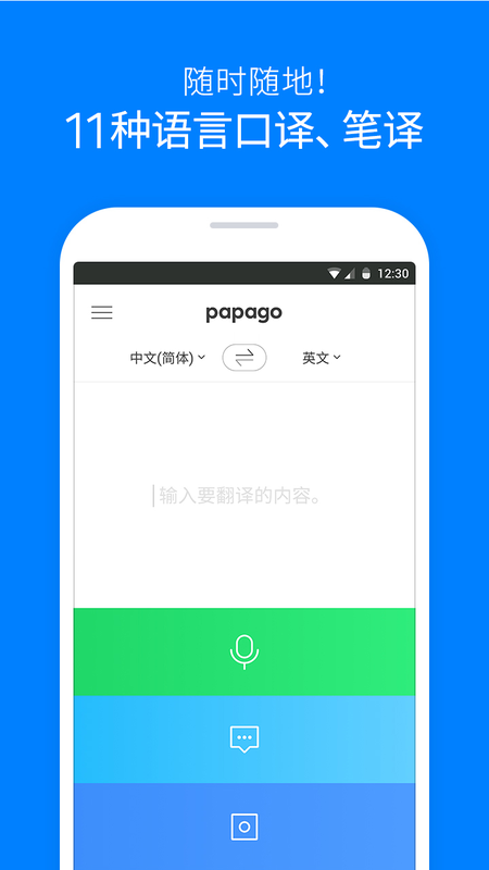 papago手机软件app截图