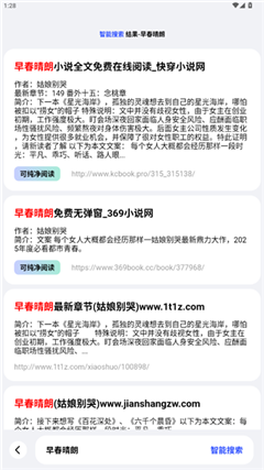 必访小说手机软件app截图