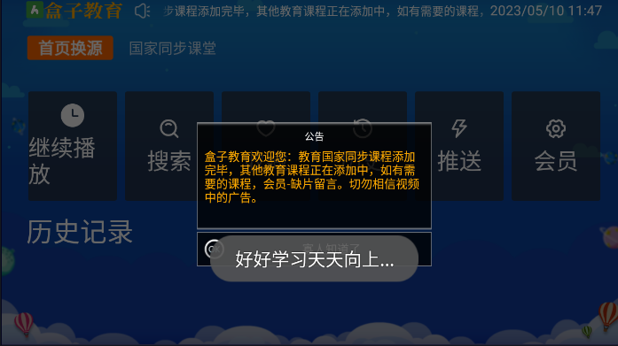 盒子教育手机软件app截图