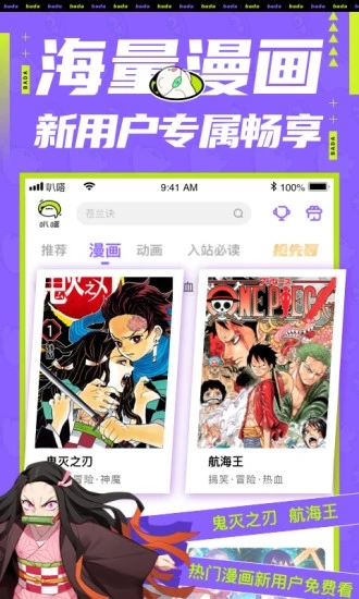 爱奇艺叭嗒手机软件app截图