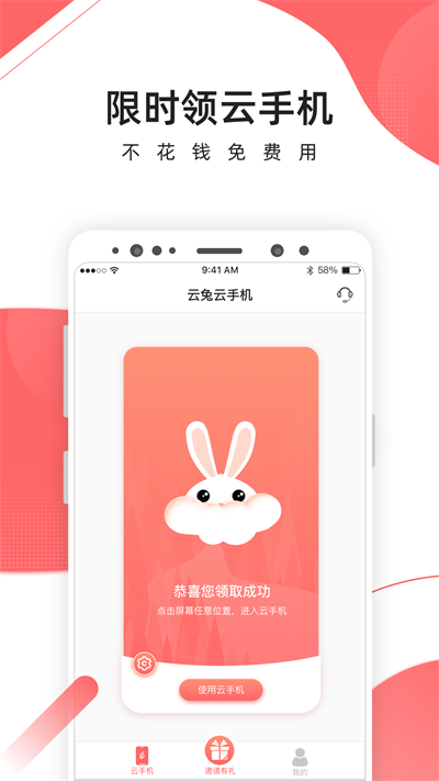 爱云兔云手机手机软件app截图