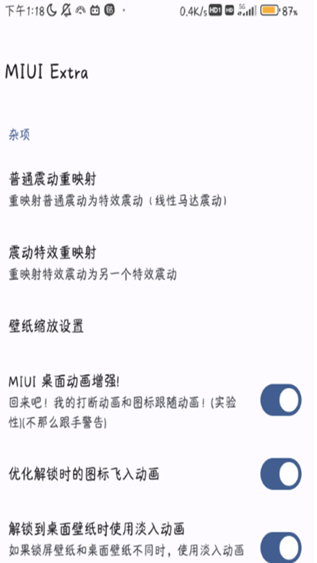 miuiextra模块手机软件app截图