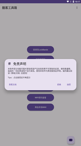 酷客工具箱正版手机软件app截图