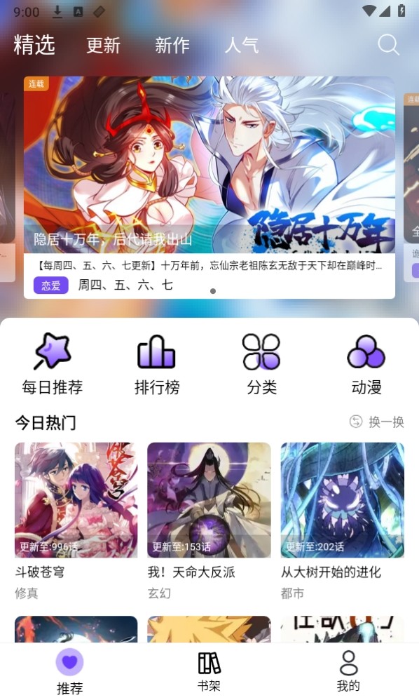 漫趣漫画手机软件app截图