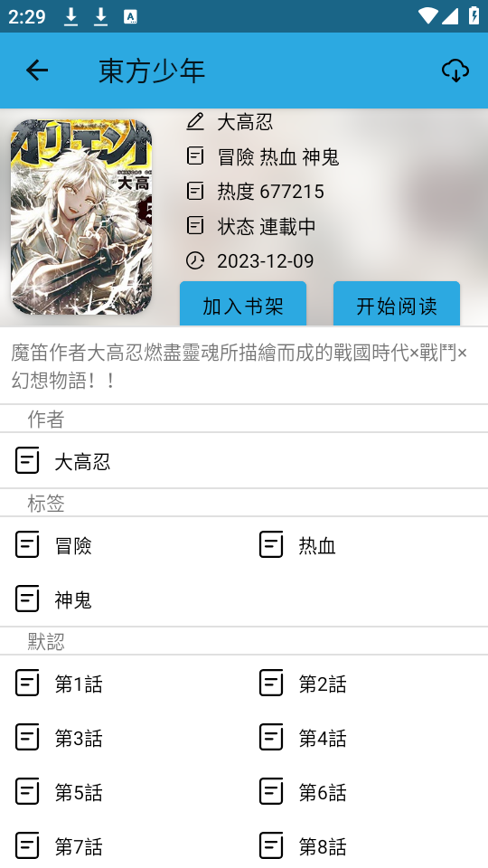 拷贝漫画第三方手机软件app截图