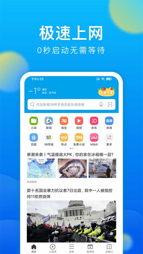 微米浏览器最新版手机软件app截图