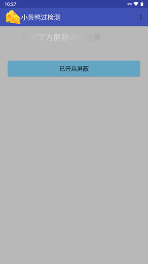 小黄鸭过检测手机软件app截图