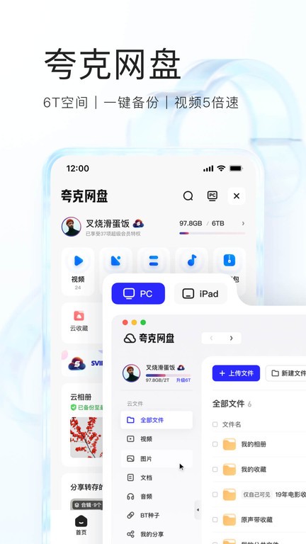 夸克网盘手机软件app截图