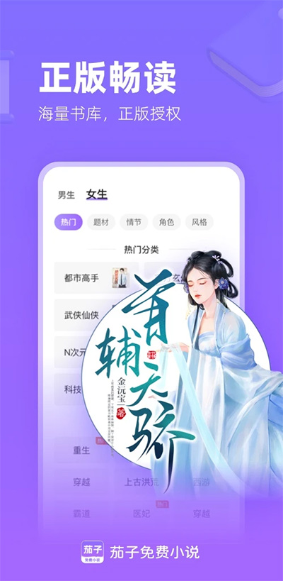 茄子免费小说阅读器手机软件app截图