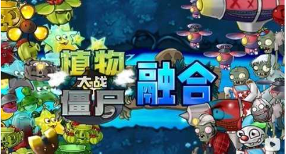 植物大战僵尸融合版2.1.4最新版手游app截图