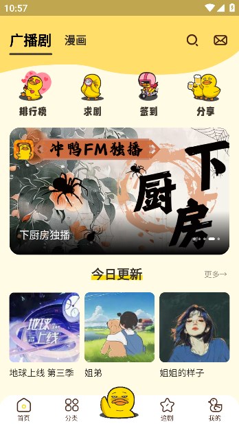 冲鸭FM手机软件app截图