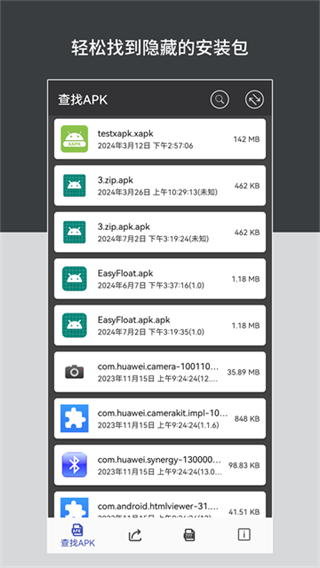 apk安装包管理最新版手机软件app截图