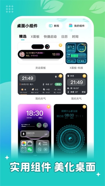 青藤壁纸手机软件app截图