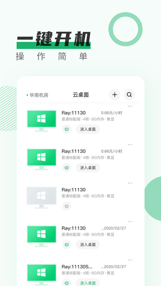 青椒云电脑手机软件app截图