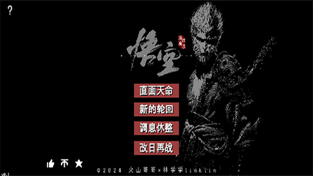 黑神话像素版0.2.1手游app截图