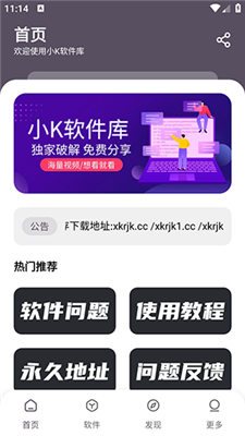 小K软件库手机软件app截图