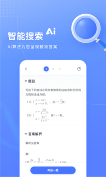 火星搜题手机软件app截图