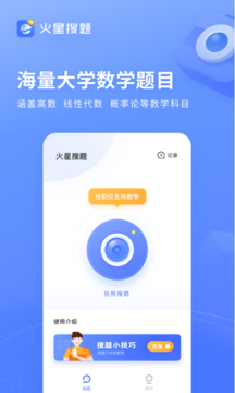 火星搜题手机软件app截图