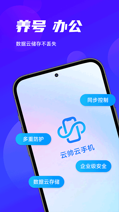 云帅云手机手机软件app截图