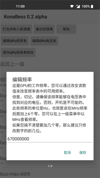 konabess超频工具手机软件app截图