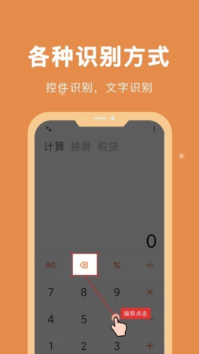 自动脚本精灵手机软件app截图