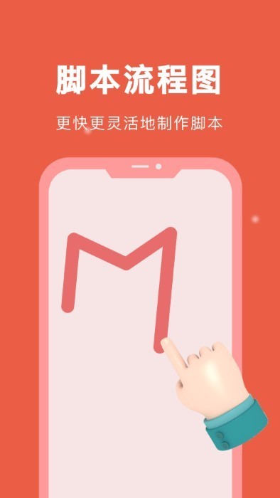 自动脚本精灵手机软件app截图