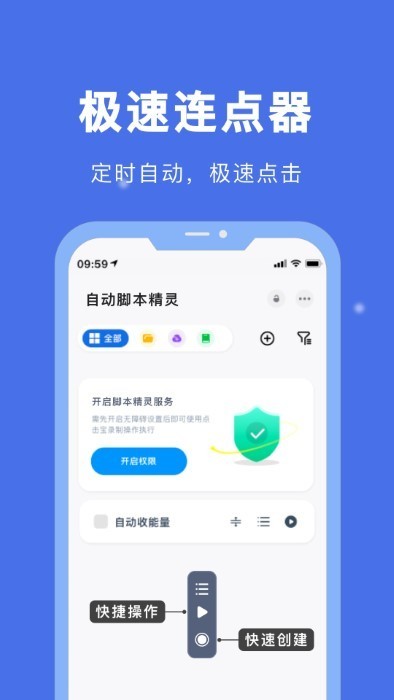 自动脚本精灵手机软件app截图