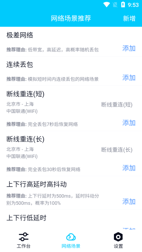 北辞弱网10.0最新版本手机软件app截图