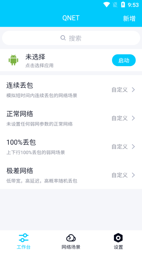 北辞弱网10.0最新版本手机软件app截图