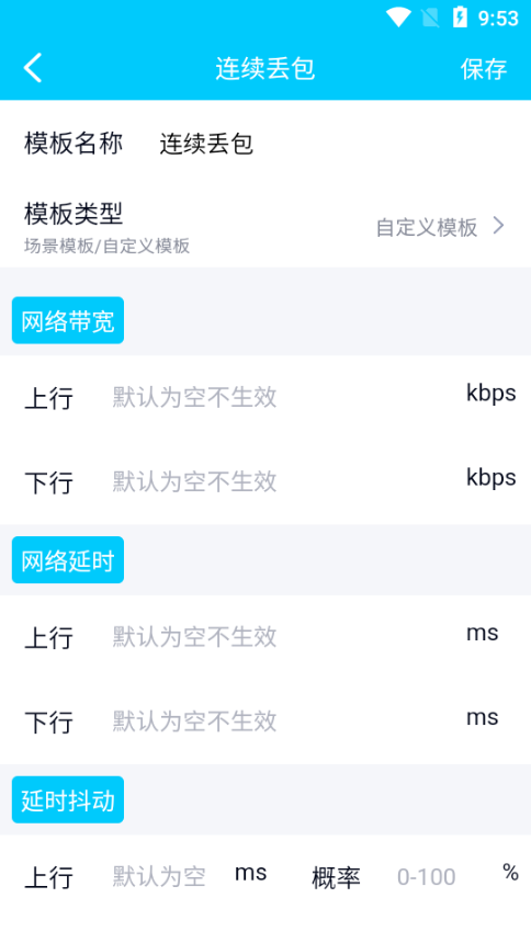 北辞弱网10.0最新版本手机软件app截图