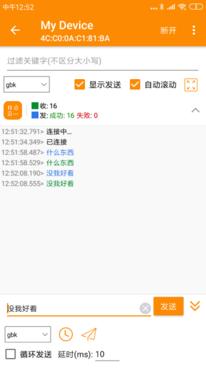 蓝牙串口手机软件app截图