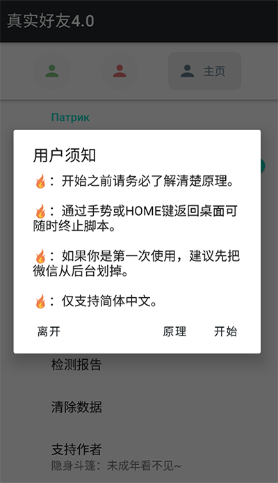 真实好友手机软件app截图