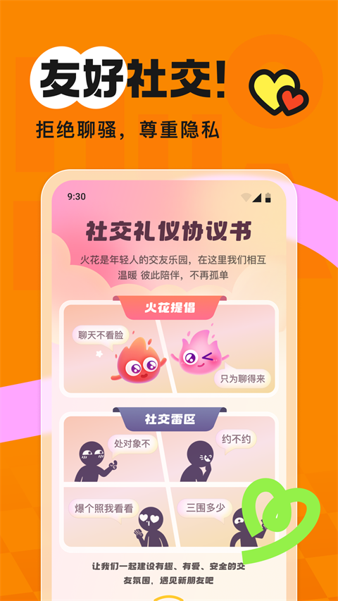 火花chat手机软件app截图