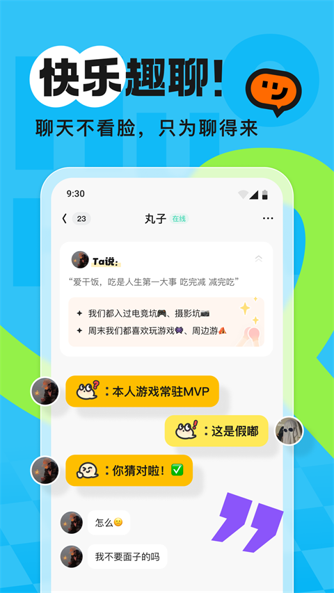 火花chat手机软件app截图