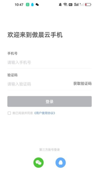 傲晨云手机最新版手机软件app截图