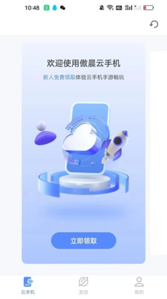 傲晨云手机最新版手机软件app截图