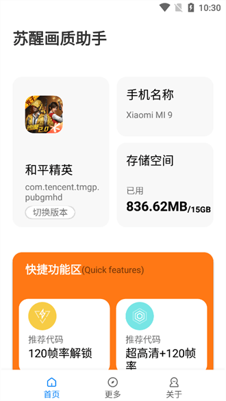 苏醒画质助手手机软件app截图